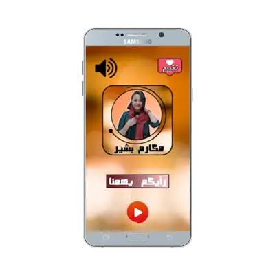 أغاني مكارم بشير بدون نت - أغا android App screenshot 0