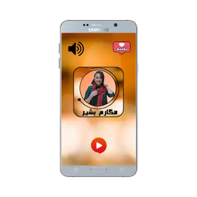 أغاني مكارم بشير بدون نت - أغا android App screenshot 3